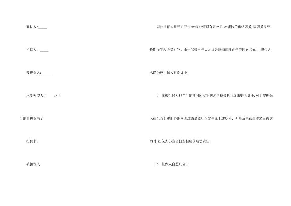 出纳的担保书_第2页