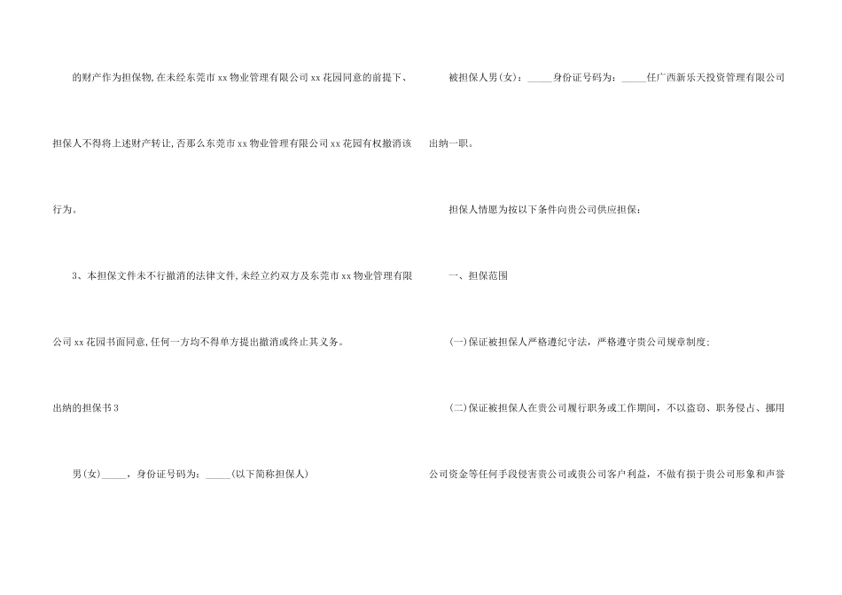 出纳的担保书_第3页