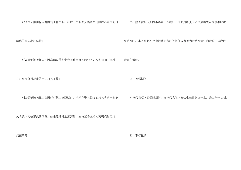 出纳的担保书6篇_第2页