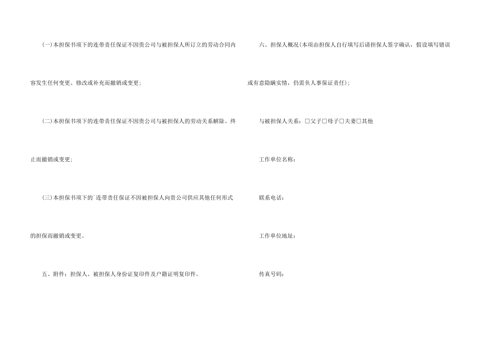 出纳的担保书6篇_第3页