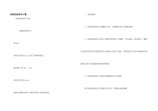 出纳的担保书6篇