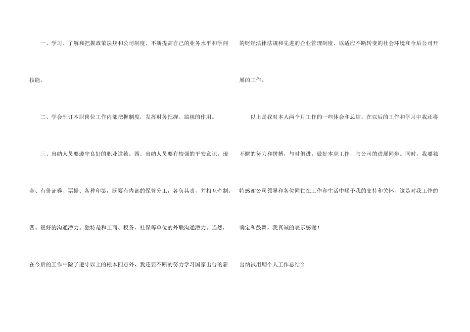 出纳试用期个人工作总结_第3页