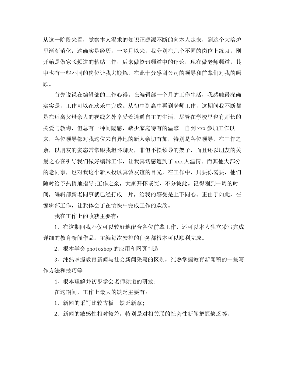 出纳试用期个人工作参考总结通用_第2页