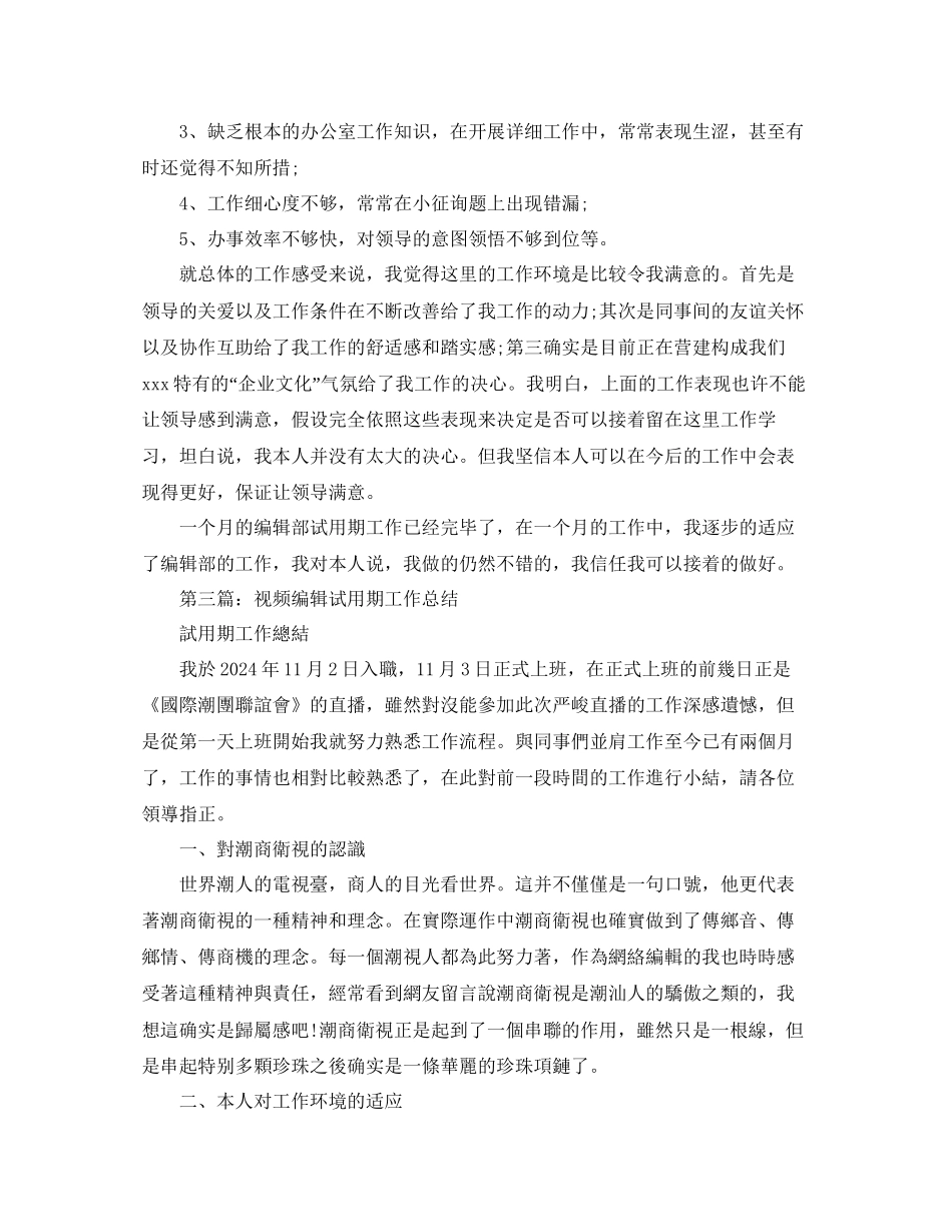 出纳试用期个人工作参考总结通用_第3页