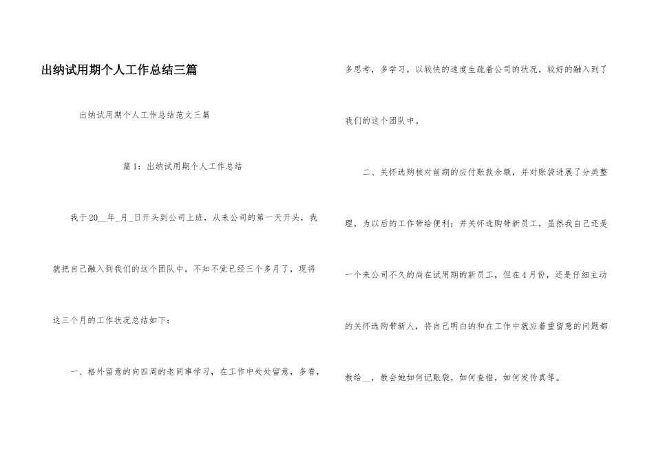 出纳试用期个人工作总结三篇_第1页
