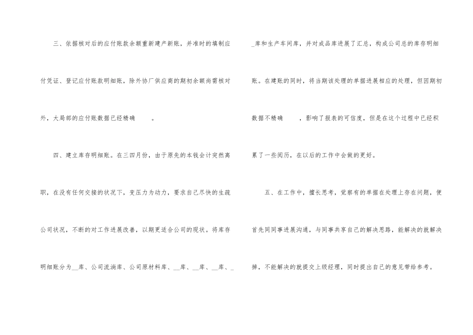 出纳试用期个人工作总结三篇_第2页
