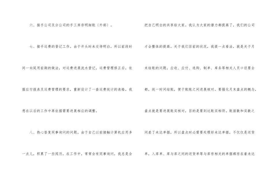 出纳试用期个人工作总结三篇_第3页