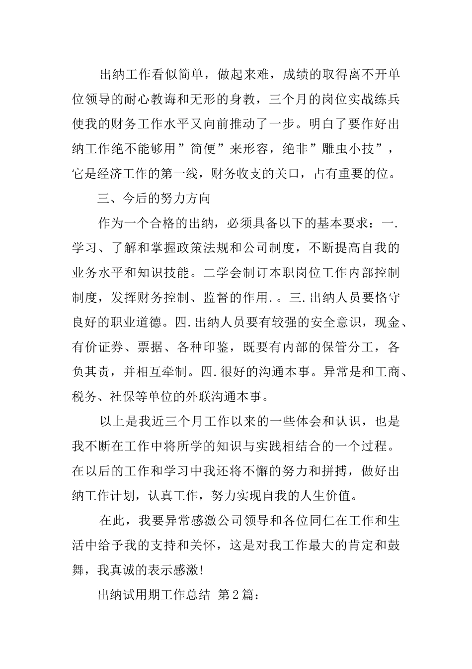 出纳试用期工作总结(20篇)_第3页