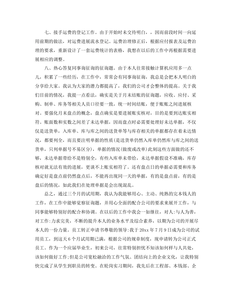 出纳试用期工作参考总结五篇合集_第2页
