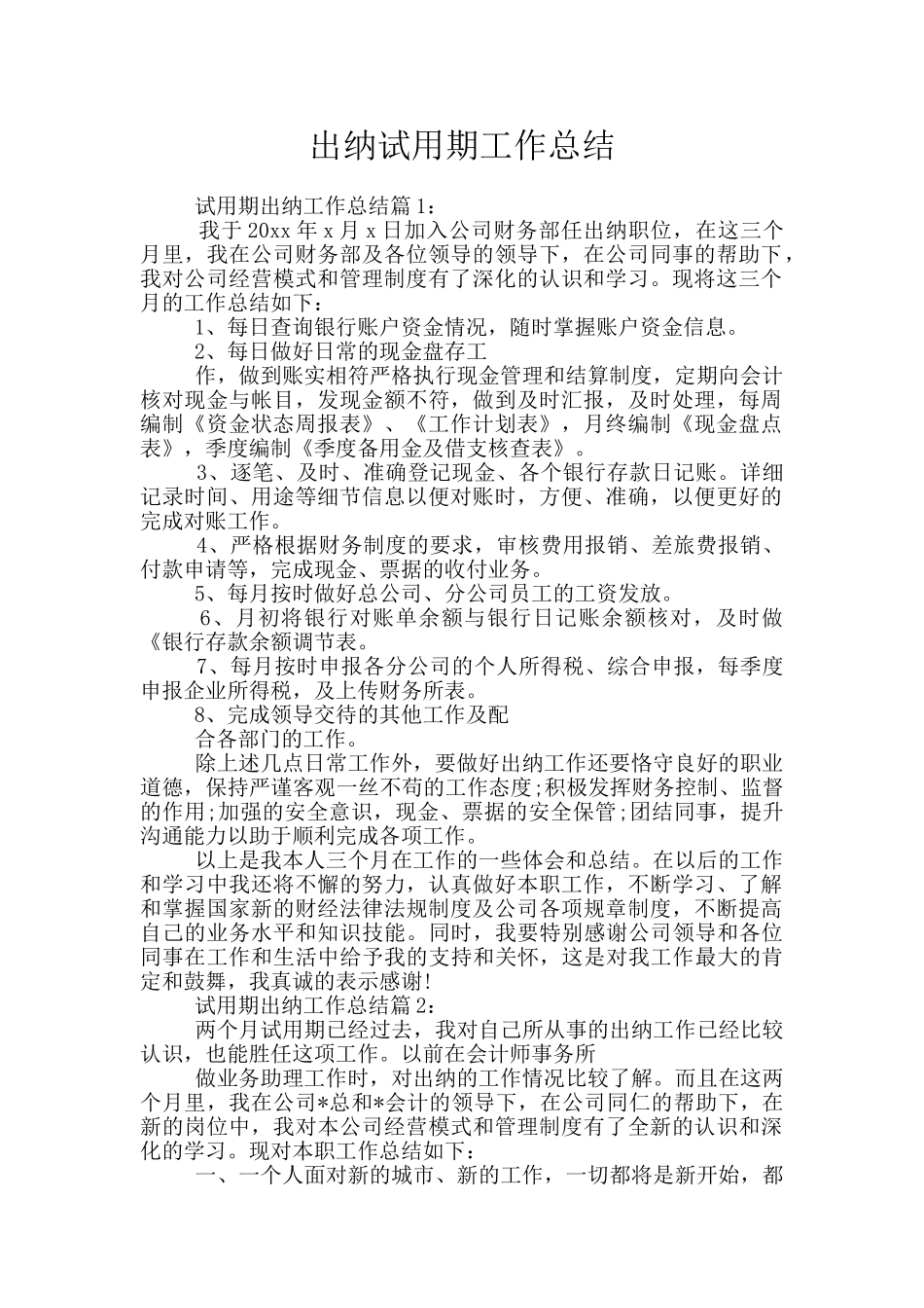 出纳试用期工作总结_第1页