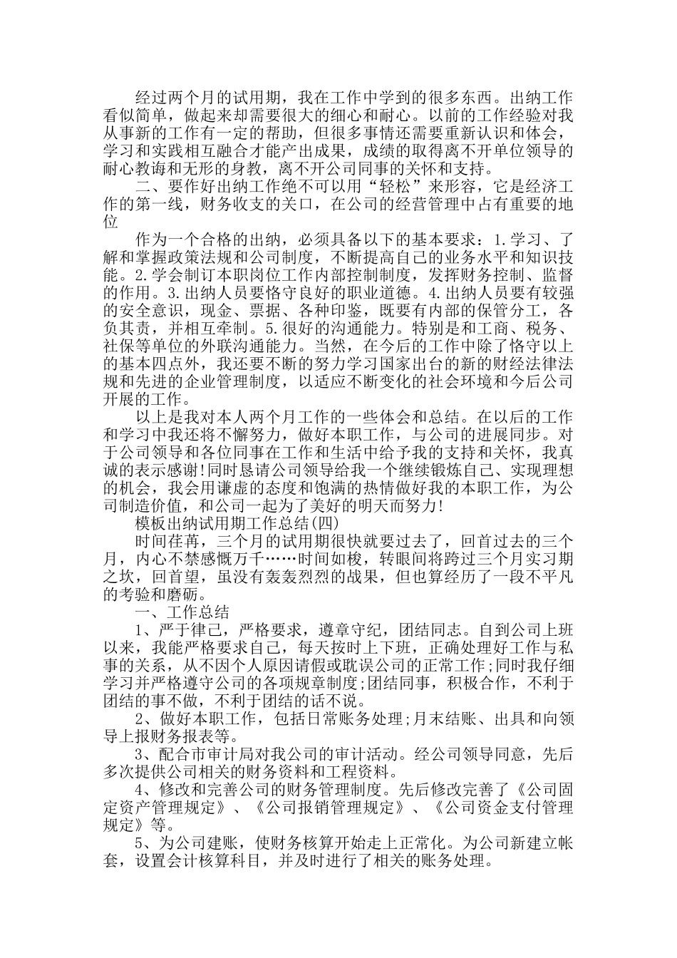 出纳试用期工作总结五篇2024_第3页