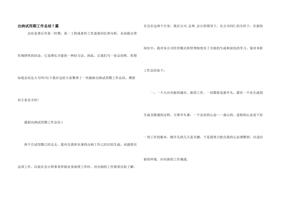 出纳试用期工作总结7篇_第1页
