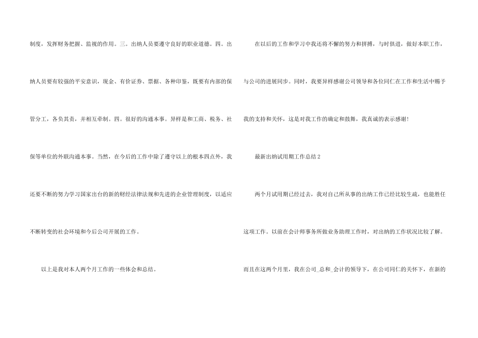 出纳试用期工作总结7篇_第3页