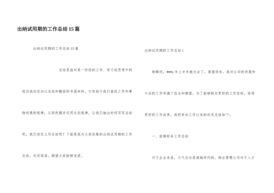 出纳试用期的工作总结15篇_第1页
