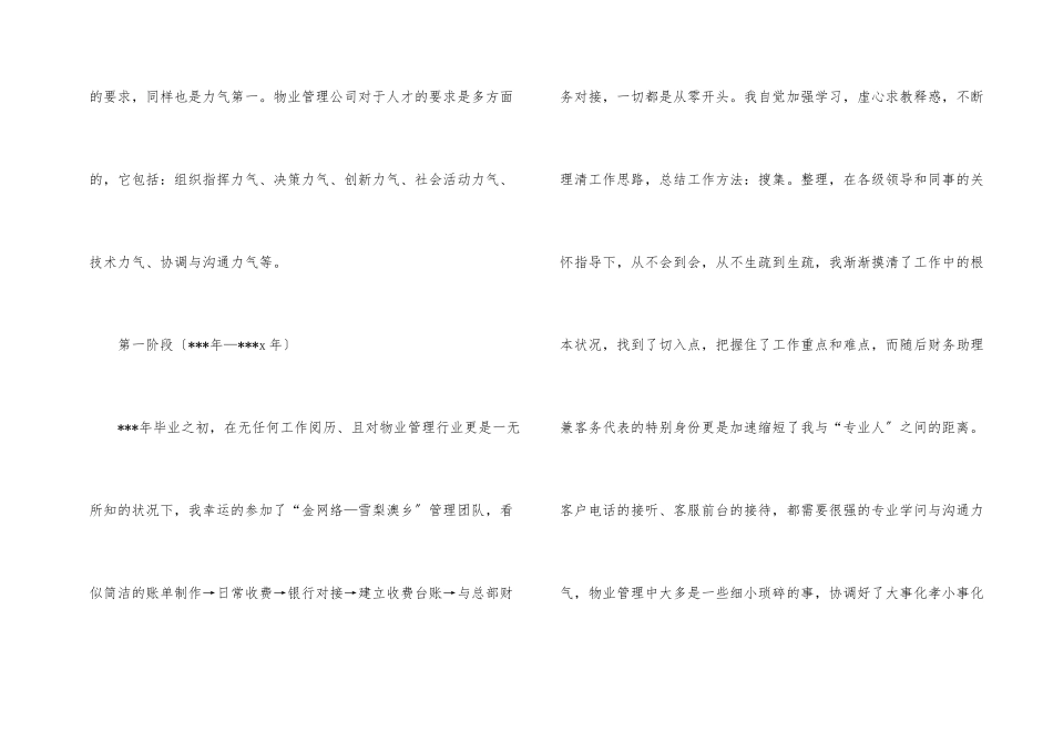出纳试用期的工作总结15篇_第2页