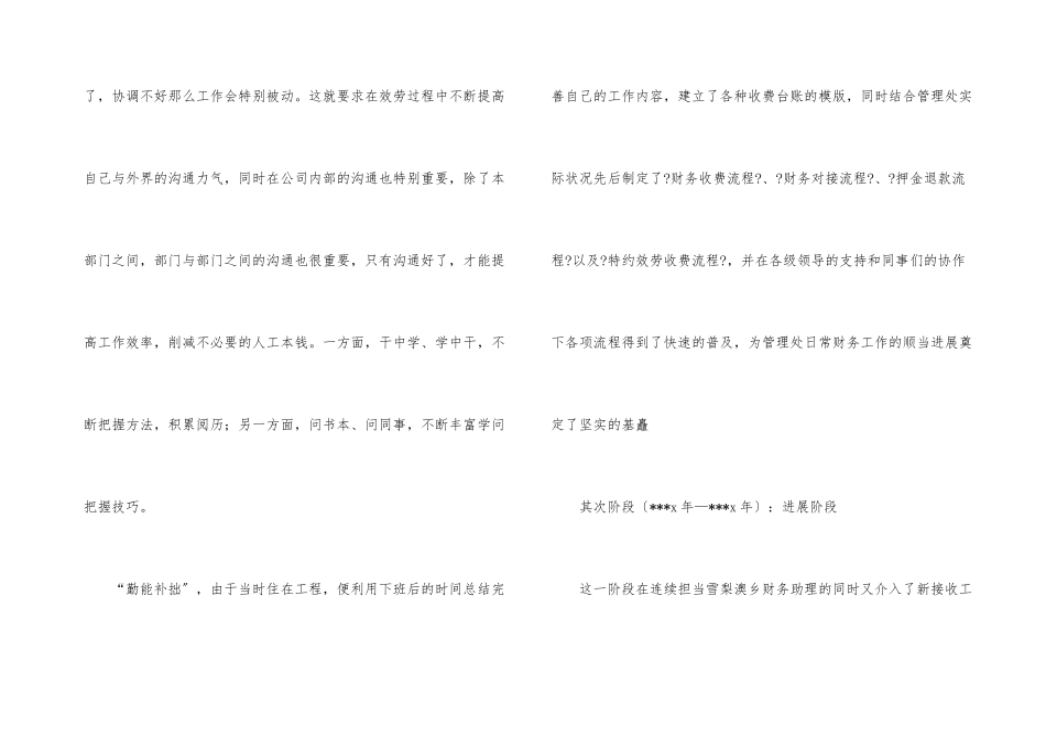 出纳试用期的工作总结15篇_第3页