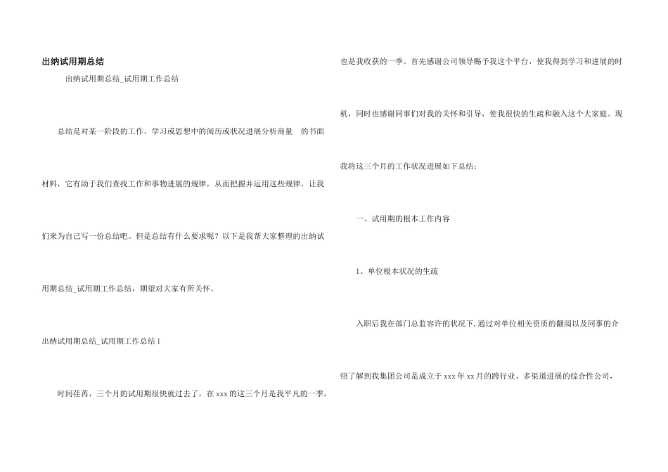 出纳试用期总结_第1页
