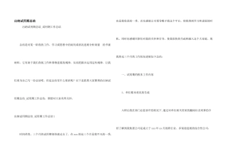 出纳试用期总结