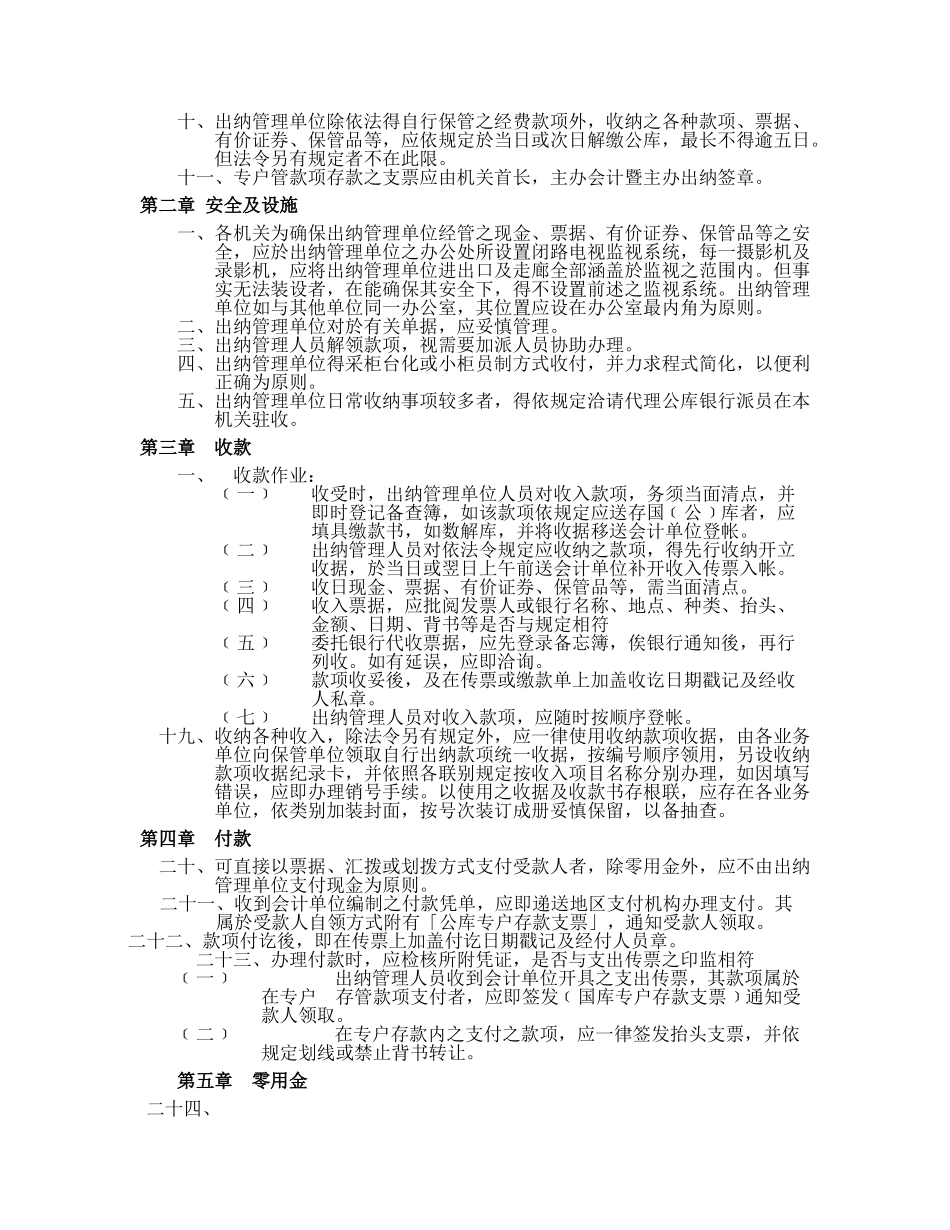 出纳管理作业流程暨工作手册_第2页