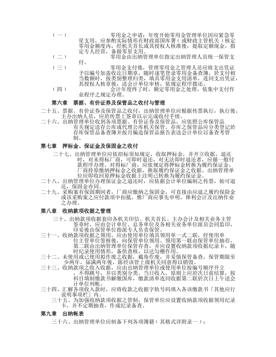 出纳管理作业流程暨工作手册_第3页