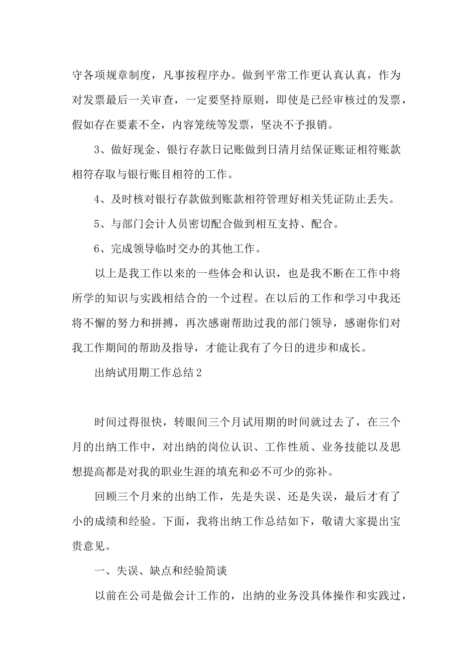 出纳试用期工作总结(集合1)_第3页