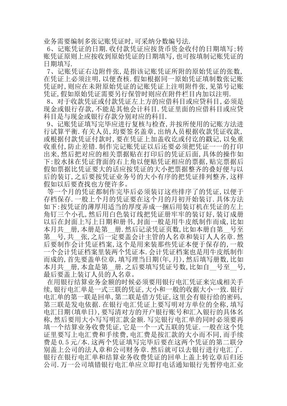 出纳试用期工作总结报告_第2页