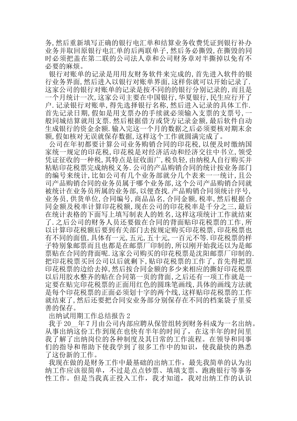 出纳试用期工作总结报告_第3页
