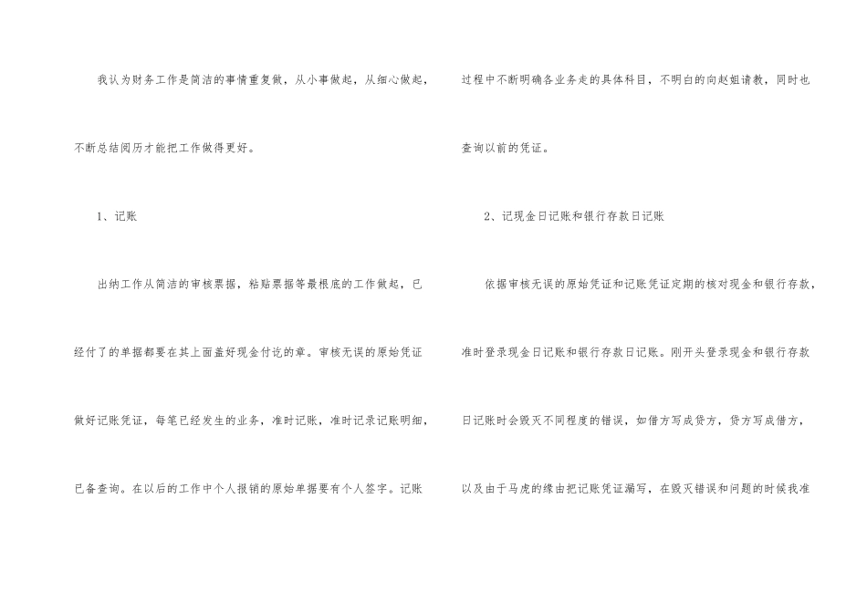 出纳试用期工作总结(15篇)_第2页