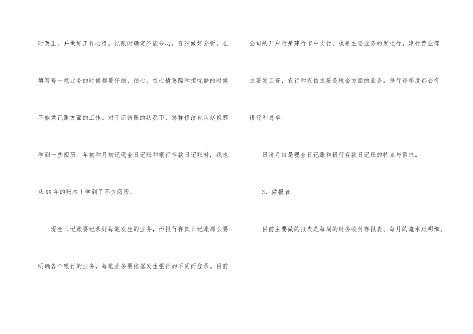 出纳试用期工作总结(15篇)_第3页