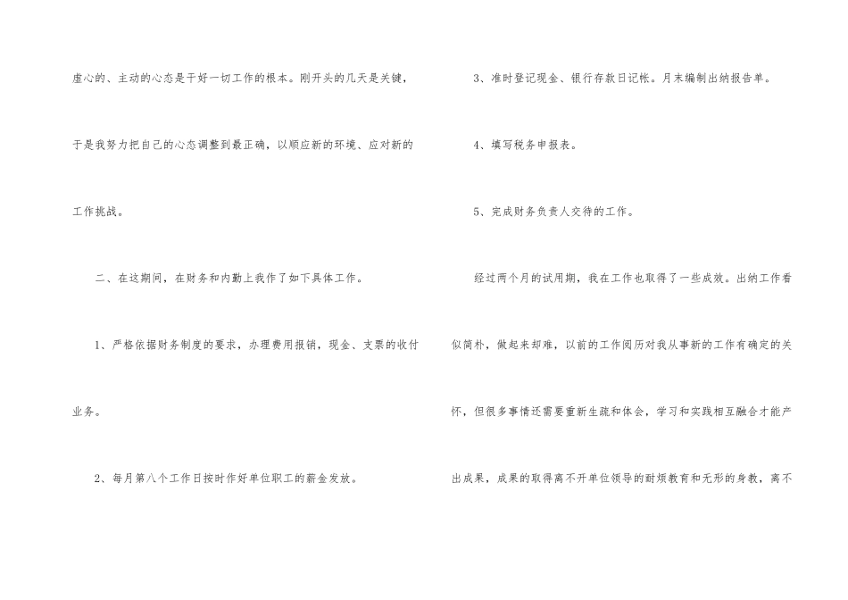 出纳转正工作总结(15篇)_第2页