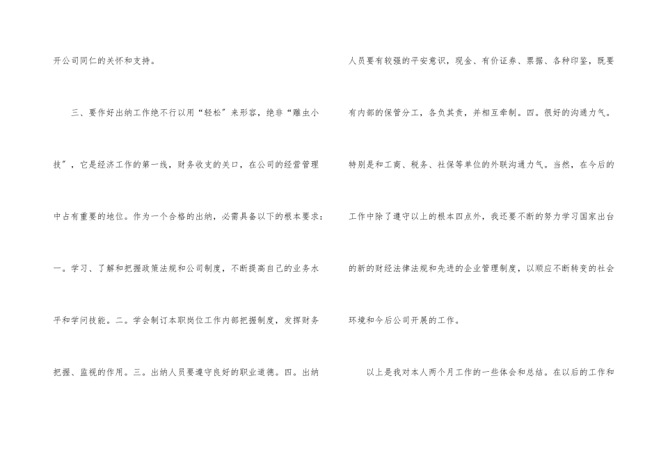 出纳转正工作总结(15篇)_第3页