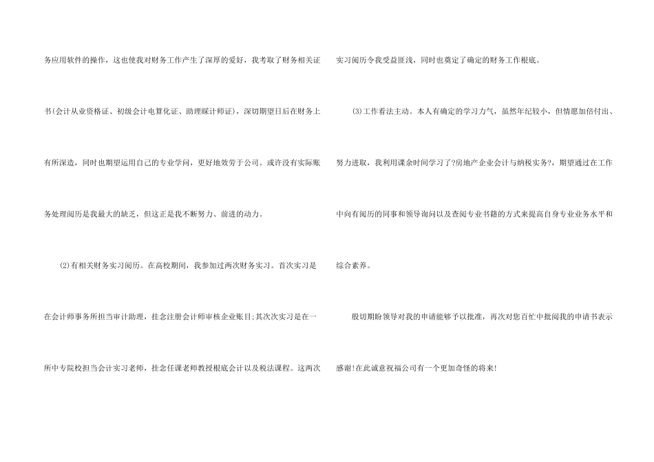 出纳调岗会计申请书_第2页