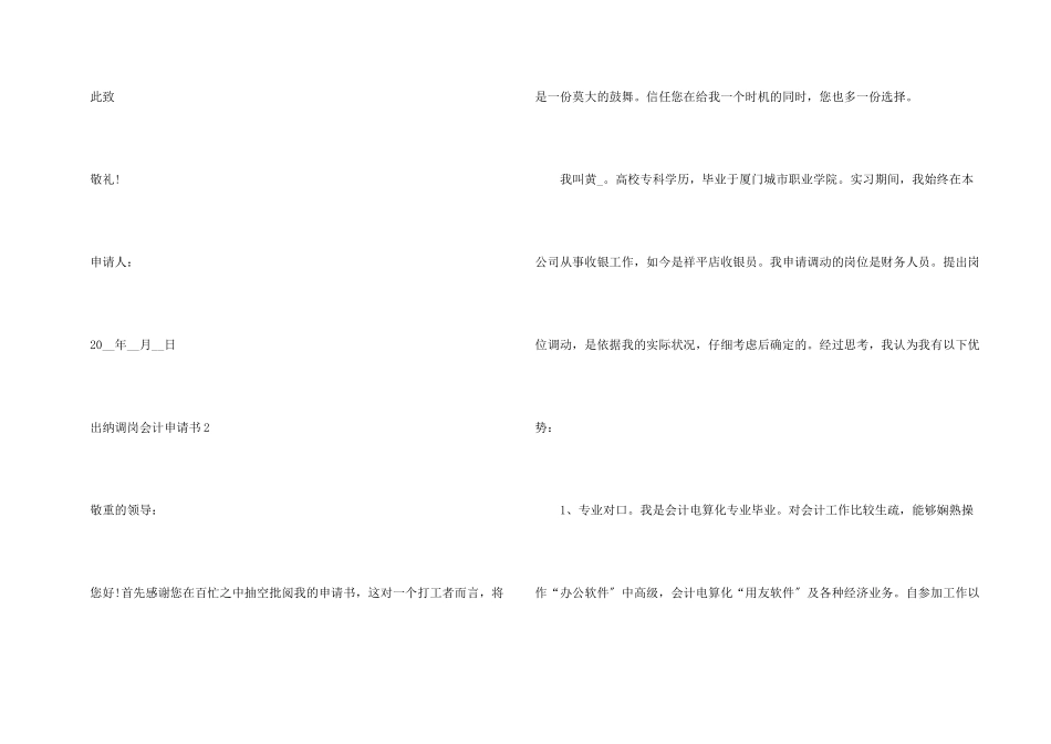 出纳调岗会计申请书_第3页
