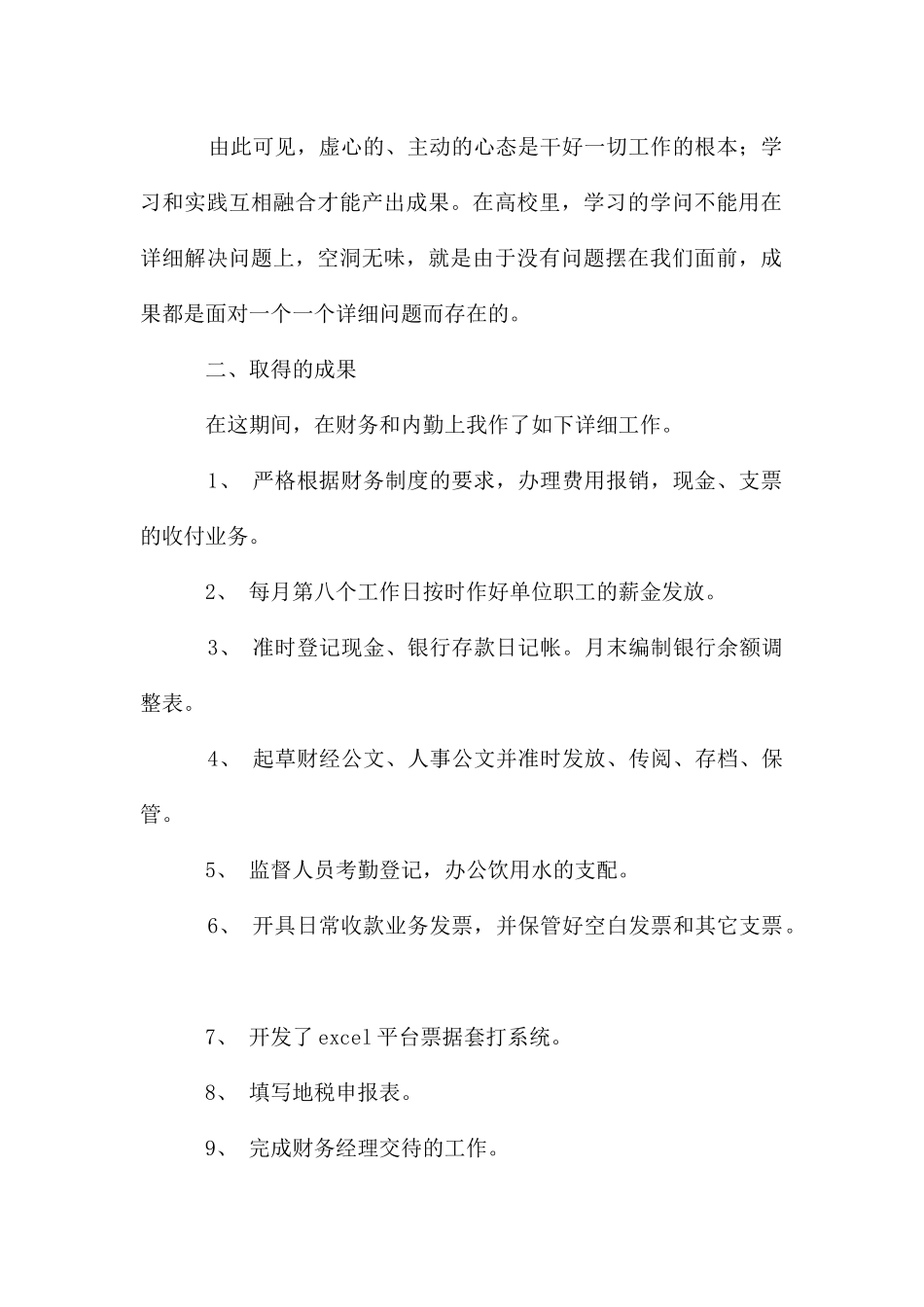 出纳转正工作总结_第2页