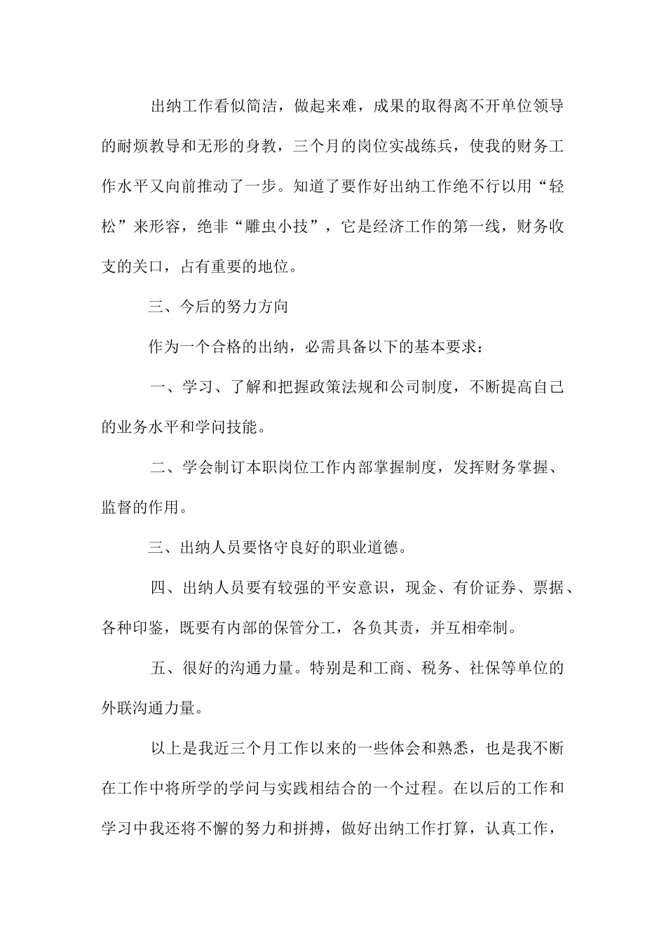 出纳转正工作总结_第3页