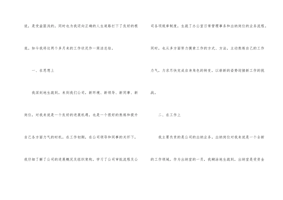 出纳转正工作总结(集锦15篇)_第2页