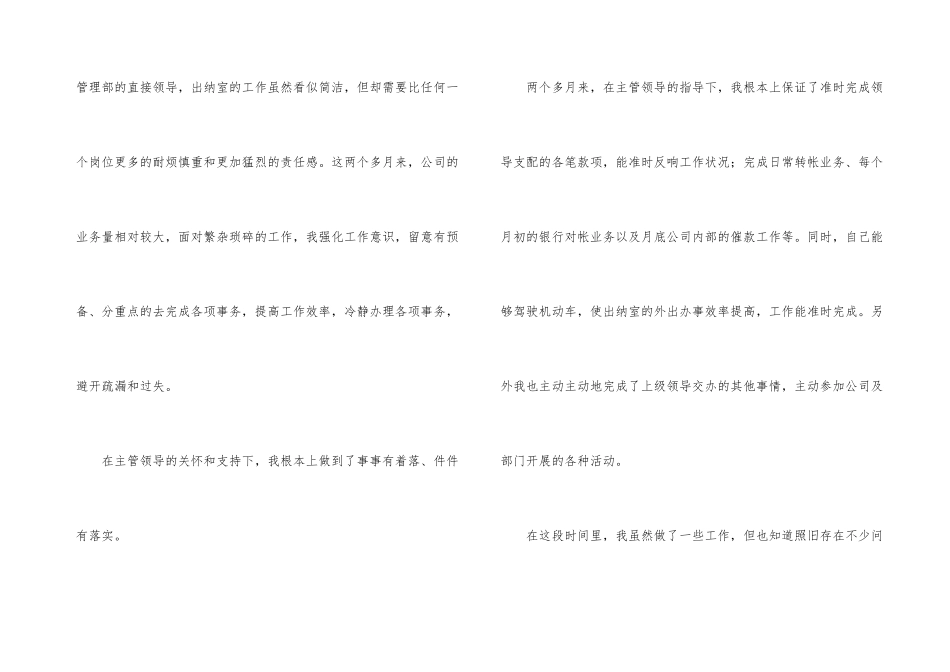 出纳转正工作总结(集锦15篇)_第3页