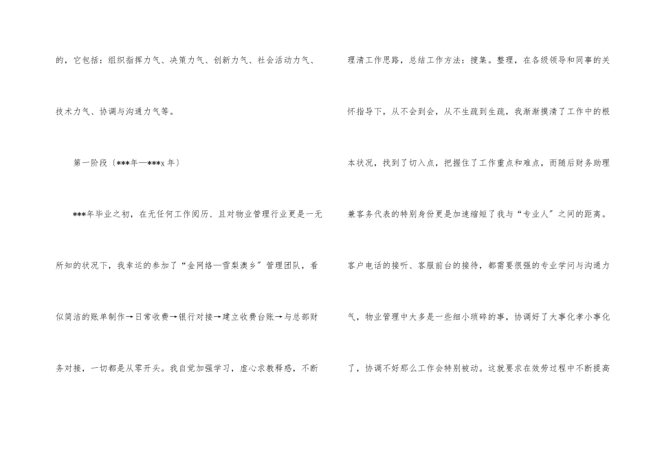 出纳试用期工作总结-15篇_第2页