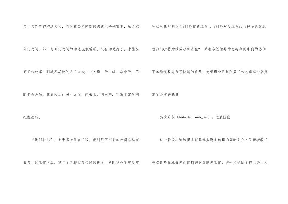 出纳试用期工作总结-15篇_第3页