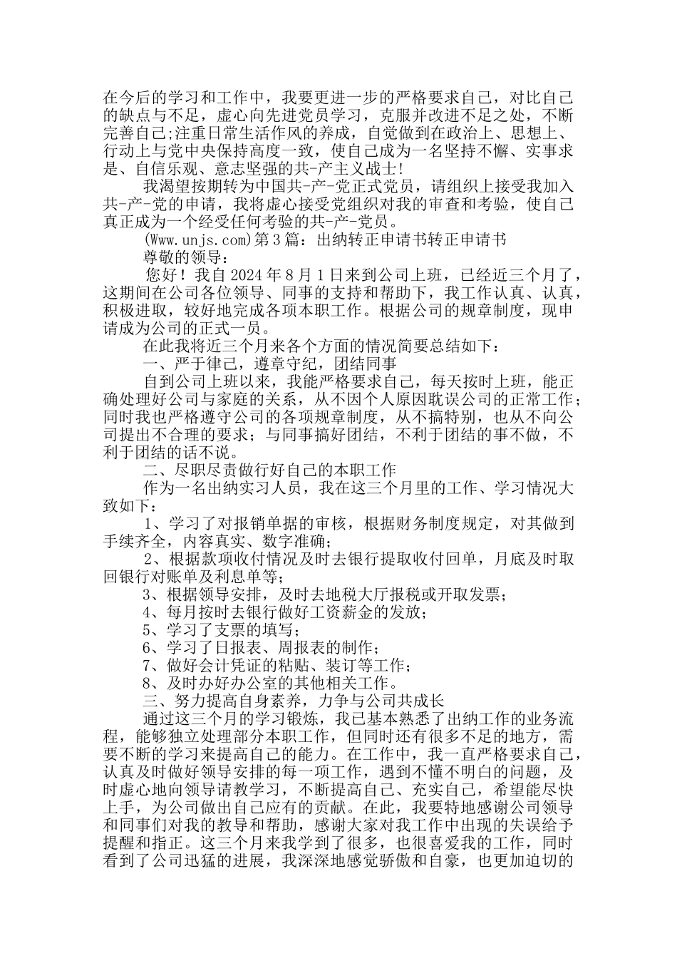 出纳转正申请书_第3页