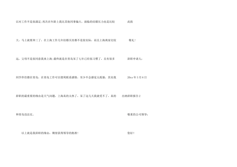 出纳辞职报告_第2页