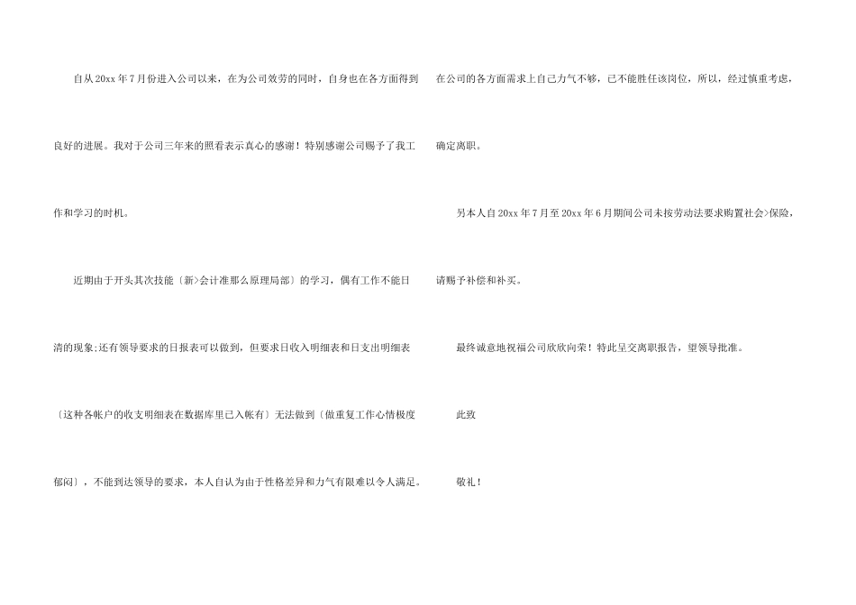 出纳辞职报告_第3页