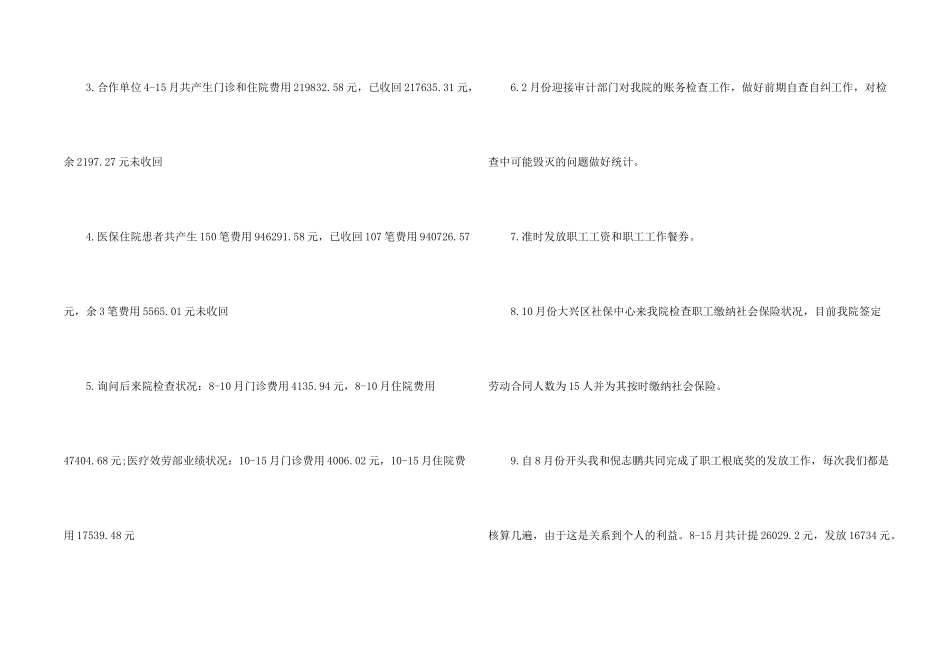 出纳述职报告2024、出纳个人述职报告_第2页