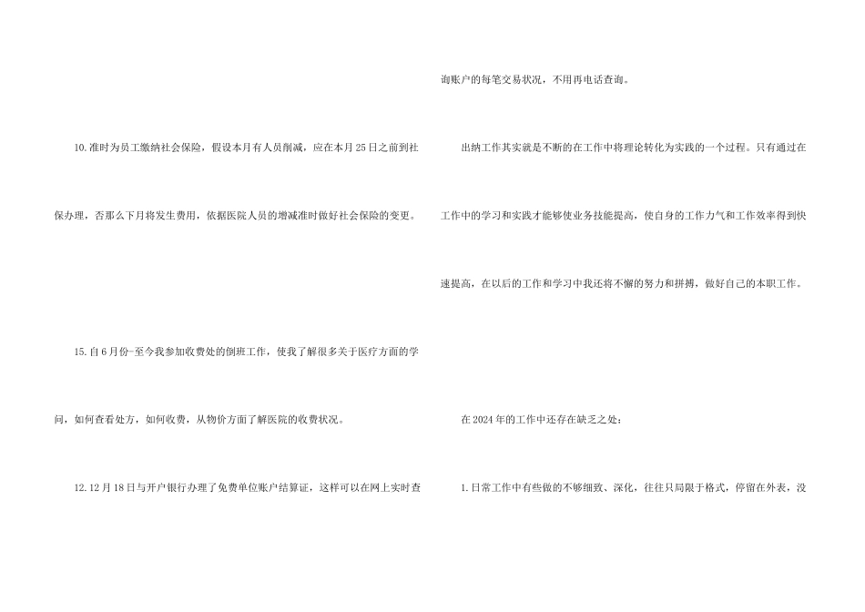 出纳述职报告2024、出纳个人述职报告_第3页