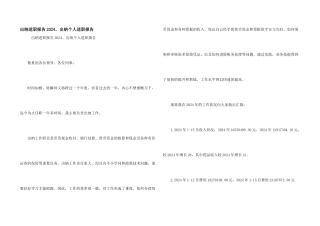 出纳述职报告2024、出纳个人述职报告