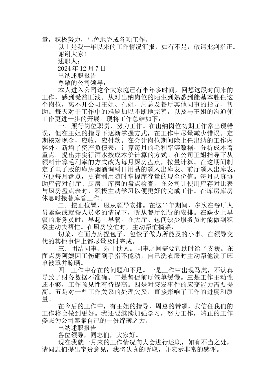 出纳述职报告_第2页