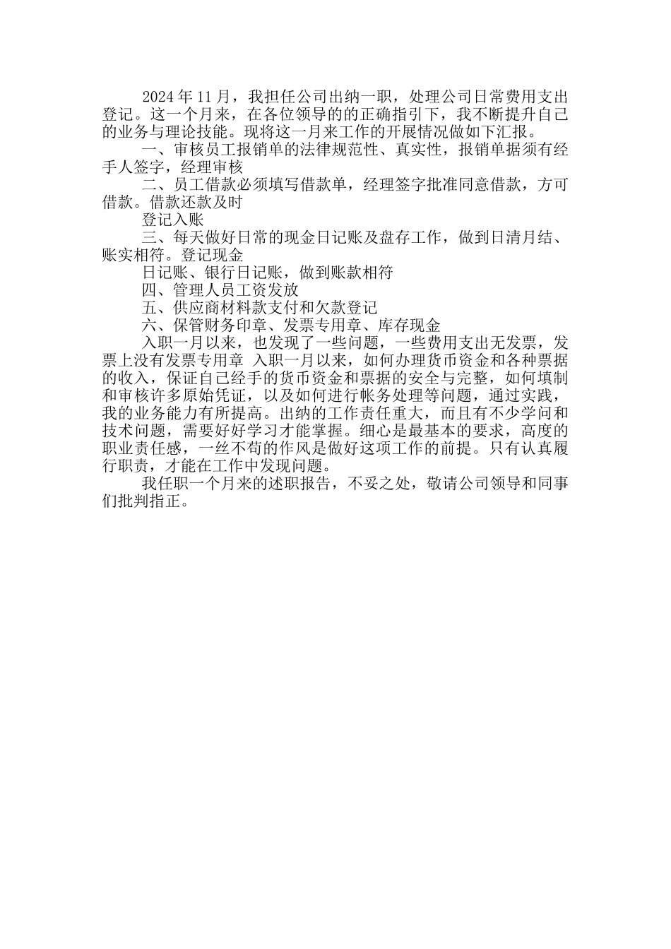 出纳述职报告_第3页