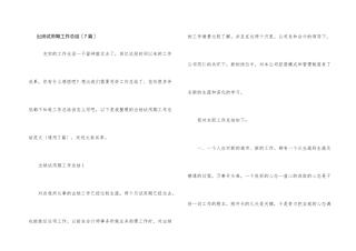 出纳试用期工作总结（7篇）