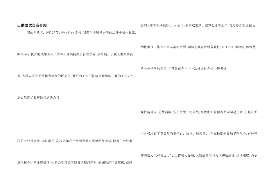 出纳面试自我介绍_第1页