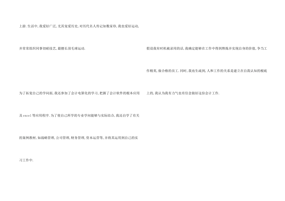 出纳面试自我介绍_第2页